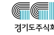 경기도주식회사, 추석 맞아 도내 우수제품 들고 홈쇼핑 고객 만난다!