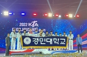 2022 KTA 다이나믹 태권도 최강전 경민대 최종 우승!