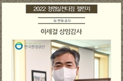 한국환경공단, 「청렴실천다짐 챌린지」와 「부패행위 집중신고 기간 운영」으로 부패취약시기도 슬기롭게!