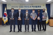 의정부시시설관리공단, 2022년 CEO 추천도서 선정 및  독서 릴레이 전개