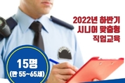 의정부시, 시니어 맞춤형 직업교육 실시