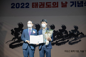 2022 태권도의 날 경민대학교 태권도외교과 신호철 교수 문화체육장관상 수상!