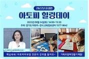 경기도, 아이와 함께 듣는 알레르기 강좌 ‘아토피 힐링데이’ 성황리 개최