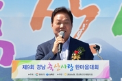 ‘제9회 경남 축산사랑 한마음대회’ 성황리에 개최