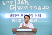 백영현 포천시장, 민선8기 출범 100일 기자회견