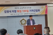 제9대 고양특례시의회 김영식의장 취임 100일 기자간담회 개최