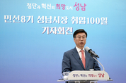 신상진 성남시장 “과거 청산하고 새로운 50년 준비하겠다”