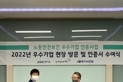 도, ‘2022 노동안전보건 우수기업’ 25개 사 인증‥산재 예방 문화 확산 도모