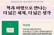 의정부정보도서관, 11월 사서컬렉션 연계프로그램 운영