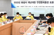 화성시, ‘2022 재난대응 안전한국훈련’