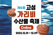 제철 맞은 경남 고성 가리비, 전 국민의 식탁을 훔치다!