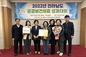 강진군, 공공보건의료 성과대회 1위‘최우수기관’선정