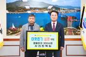 사천편백림(대표 박상호), 희망 2023 나눔캠페인 성품 기탁