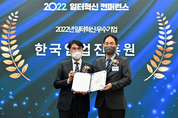 한국임업진흥원, 2022년 일터혁신 우수기업 인증 획득