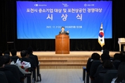 포천시, 2022년 제20회 포천시 중소기업대상 시상식 개최