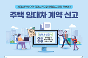 고양특례시 일산동구, 주택임대차신고 미루지 마세요