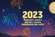 ‘2023 대백제전’ 홍보영상 공개