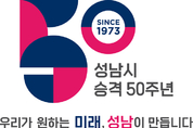 성남시, 시 승격 50주년 기념 엠블럼 공개