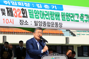 밀양시축구협회장 이·취임식과 함께 제32회 밀양아리랑배 밀양리그 출발