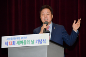 박완수 도지사, 제13회 새마을의 날 기념식 참석