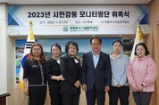 의정부시시설관리공단, 2023년 시민 감동 모니터링단 출범