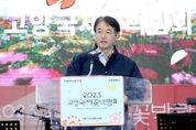 2023고양국제꽃박람회, 4월 28일 개막 축하쇼 개최