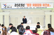 구리시, 2023년 구리시 통장 역량강화 워크숍 개최