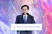 김동연, “건강한 경쟁 통해 우정과 화합의 장 만들어 달라”