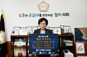 의정부시의회 최정희 의장, 마약 근절 ‘NO EXIT’ 캠페인 동참