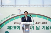 신상진 성남시장, 환경의 날 기념식 참석