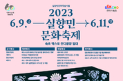 실향민문화의 중심도시 속초, 2023 실향민 문화축제 개최