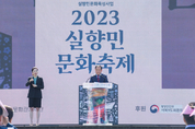 2023 실향민문화축제 성황리에 폐막