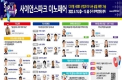 아시아 과학·산업 기술 교류 박람회, SPIF 2023 경주 개막