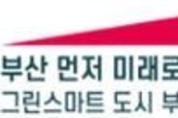 부산시, 「산업은행 부산 이전 민·관·정 협력 전담팀(TF)」 회의 개최