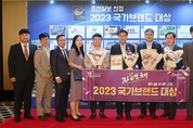 (포토뉴스) 2023 국가브랜드 대상 친환경 농특산물 부분 대상 수상