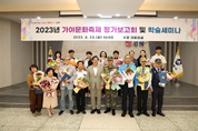 2023년 가야문화축제 평가보고회 및 학술세미나 개최