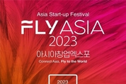 부산시, 아시아 창업박람회 「플라이 아시아(FLY ASIA) 2023」 10월 개최