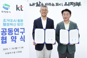 의정부시, KT와 초거대 AI 활용 공동연구로 미래지향적 지능형 행정 구현