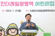 광명시, 32번째 국공립어린이집 문 열어