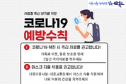 순천시, 여름철 코로나19 확산 방지를 위한 개인방역수칙 준수 당부