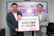 서울사회복지공동모금회 안심선 지키기 지원사업 성금 3,500만원 전달