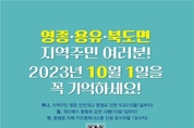 10월 1일, 영종·인천대교 주민 통행료 무료 시행 … 인천시, 21일 주민설명회 개최