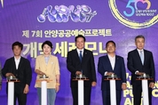 제7회 안양공공예술프로젝트(APAP7) 25일 개막…70일간 상상공간 열린다