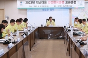 평택시, 2023년 재난대응 안전한국훈련