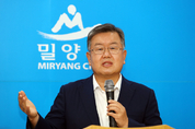 밀양시, 2030 밀양 견인 新성장동력사업 추진