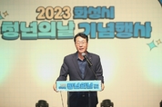 화성시, 2023년 청년의 날 기념행사 성료