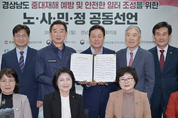 2023년 제2차 경상남도 노사민정협의회 개최