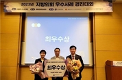 부산시의회,「2023년 지방의회 우수사례 경진대회」최우수상 수상!