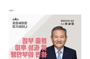 포럼 새미준 제4회 조찬 정기세미나 개최