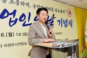 의정부시, 제28회 농업인의 날 기념식 개최